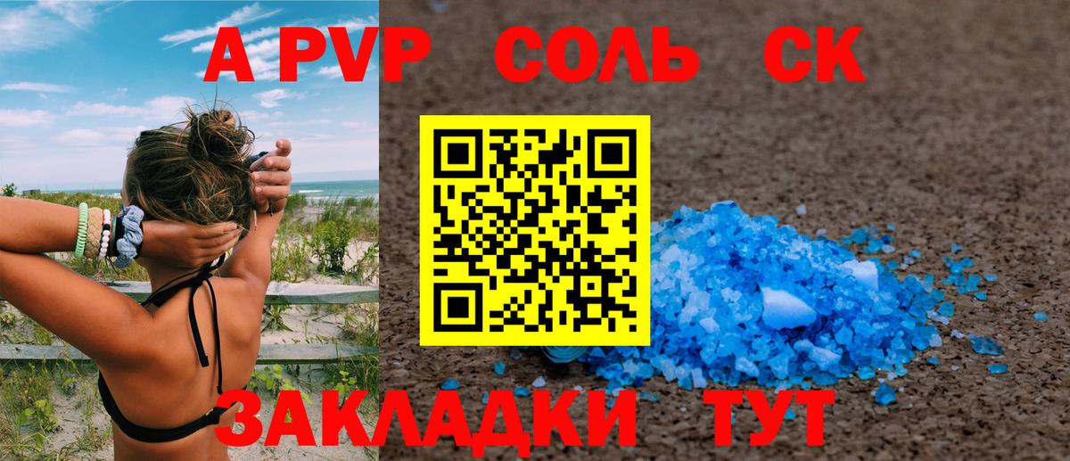 Alpha-PVP мука  APVP СК КРИС  Волжский  Вход с VPN  A PVP  APVP мука 