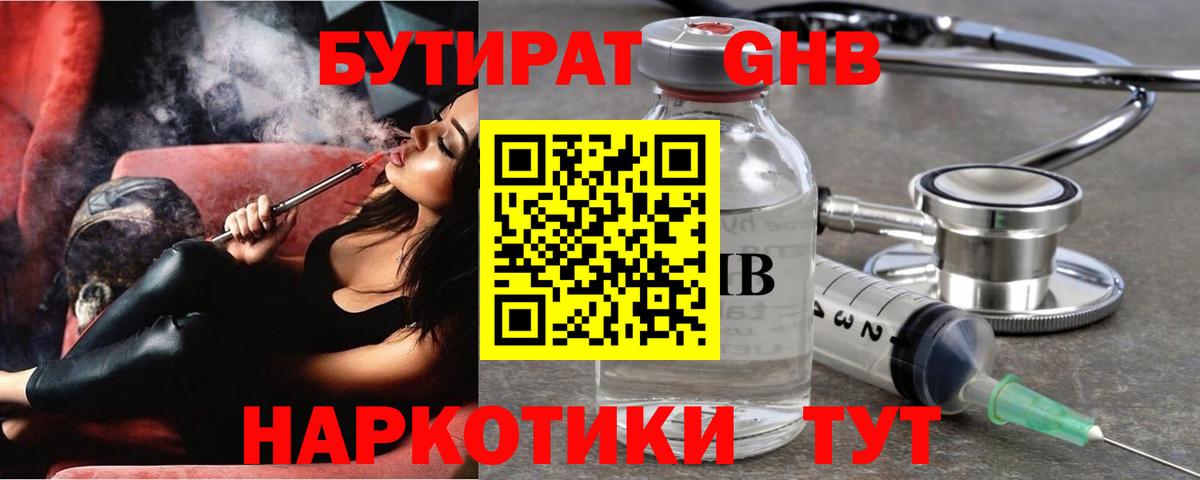 Бутират Butirat  Вход с VPN  Волжский 