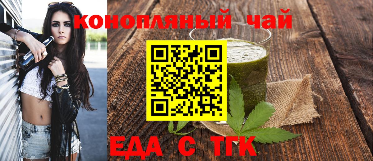 Волжский  Печенье с ТГК конопля  Вход с VPN 