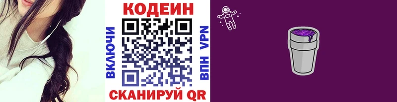 Кодеиновый сироп Lean напиток Lean (лин) KRAKEN зеркало Волжский