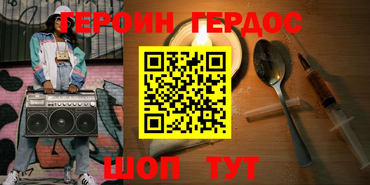 ГЕРОИН VHQ Волжский