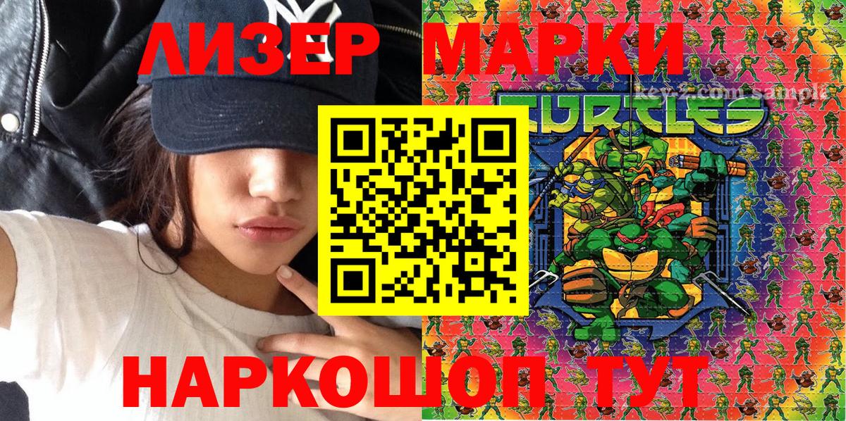 Волжский  Наркотические марки 1,8мг  Марки 25I-NBOMe  Вход с VPN  Наркотические марки 1,8мг 